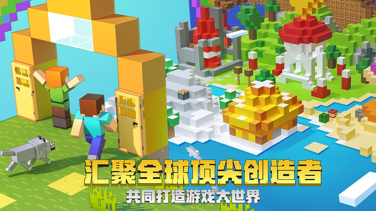 我的世界免登录版(Minecraft)