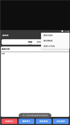 星辰画质120帧最新版