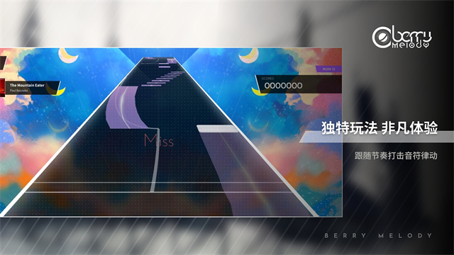 浆果旋律音游精简版