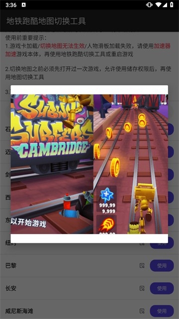 地铁跑酷地图切换工具app手机版下载