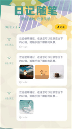 胶囊日记手机版