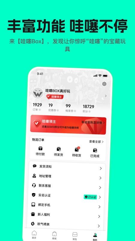 哇塞box自定义版