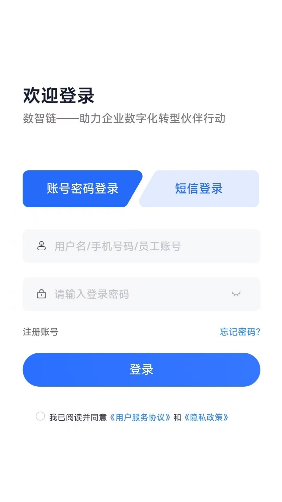 数智链app下载
