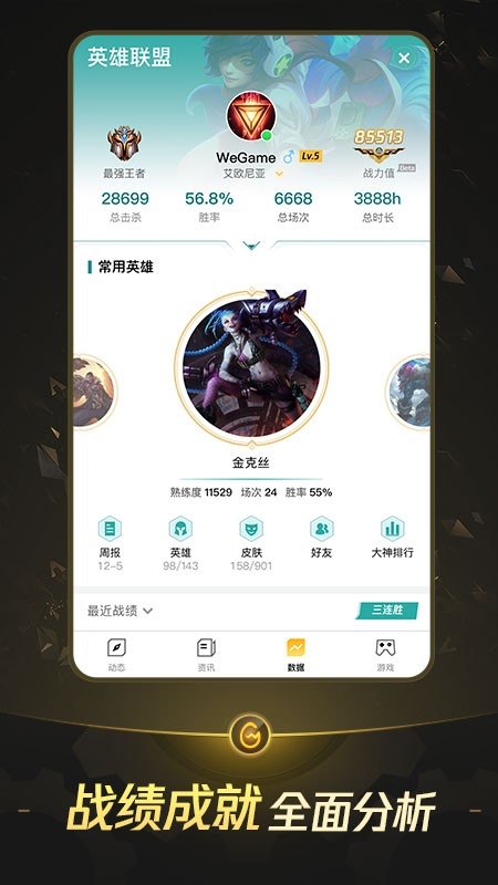 掌上wegame安卓版下载