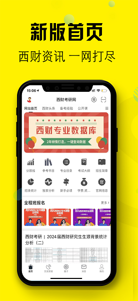 小财考研人官网版