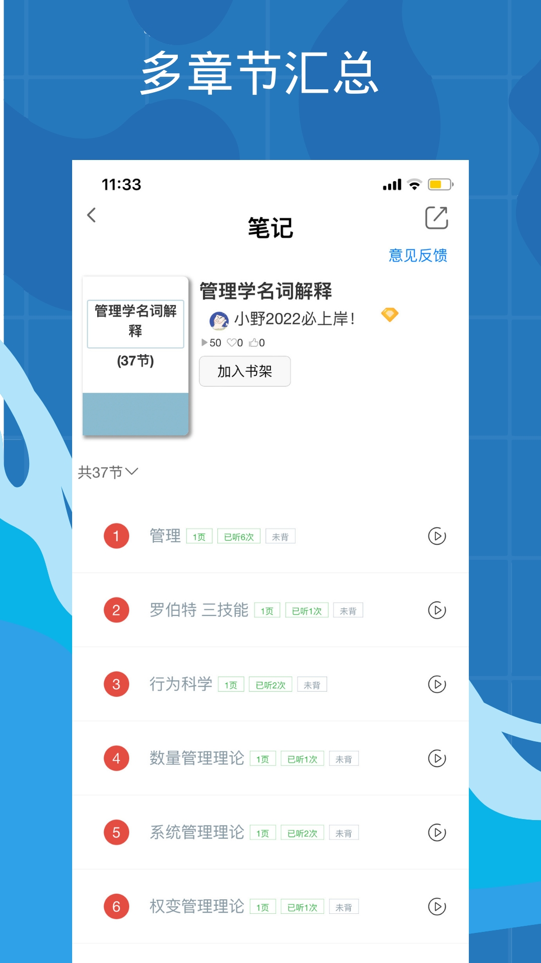 带背app下载
