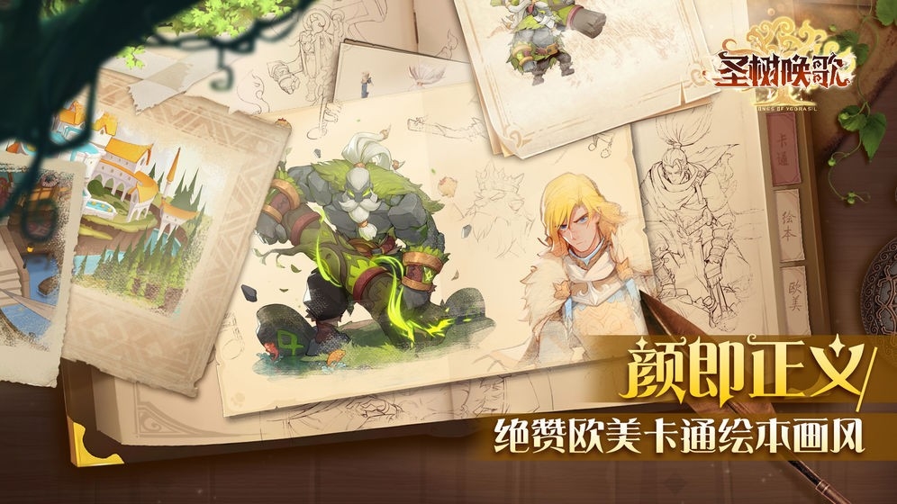 圣树唤歌官方版下载