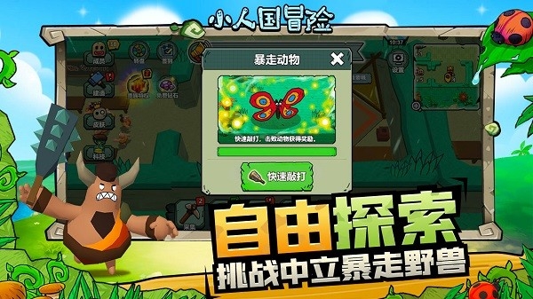 小人国冒险手机版下载