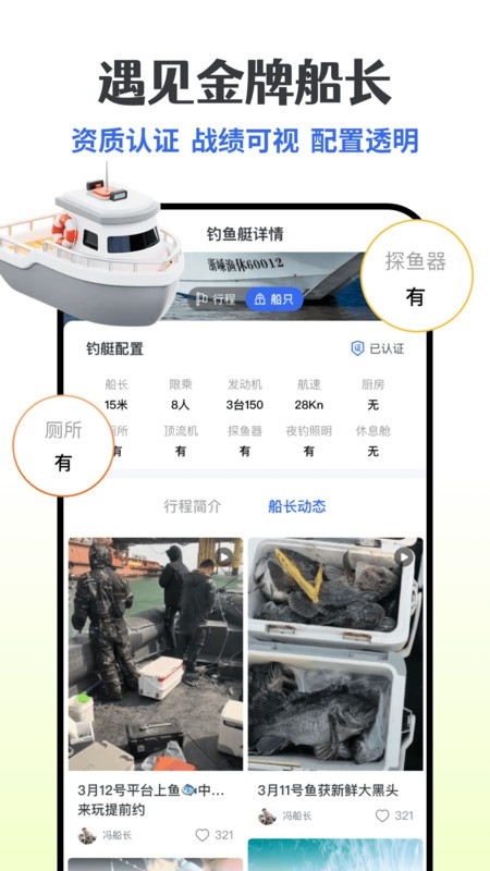 一起海钓app官方下载