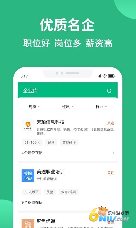 汇博招聘