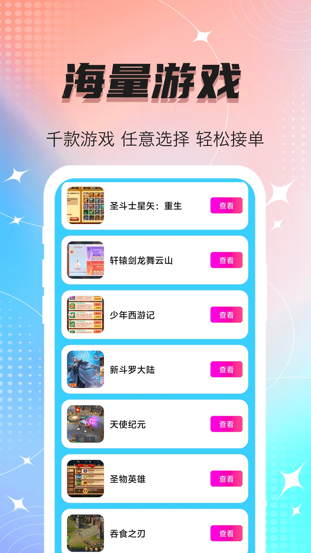 手游代练王下载最新版
