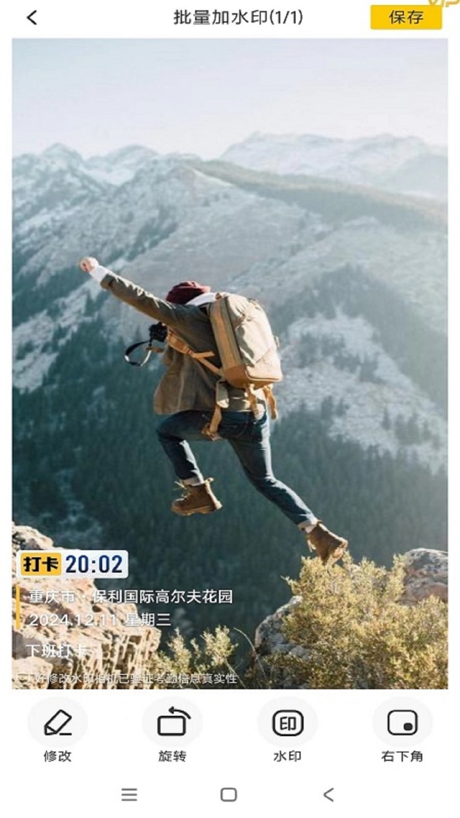 好修改水印相机免费版下载