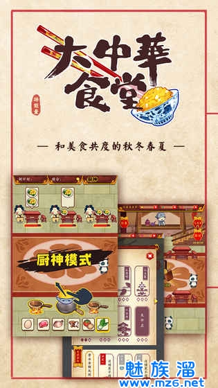 大中华食堂