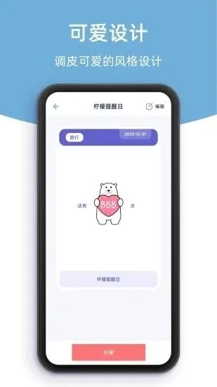 柠檬提醒日app下载安装