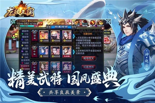 龙纹三国官方版下载