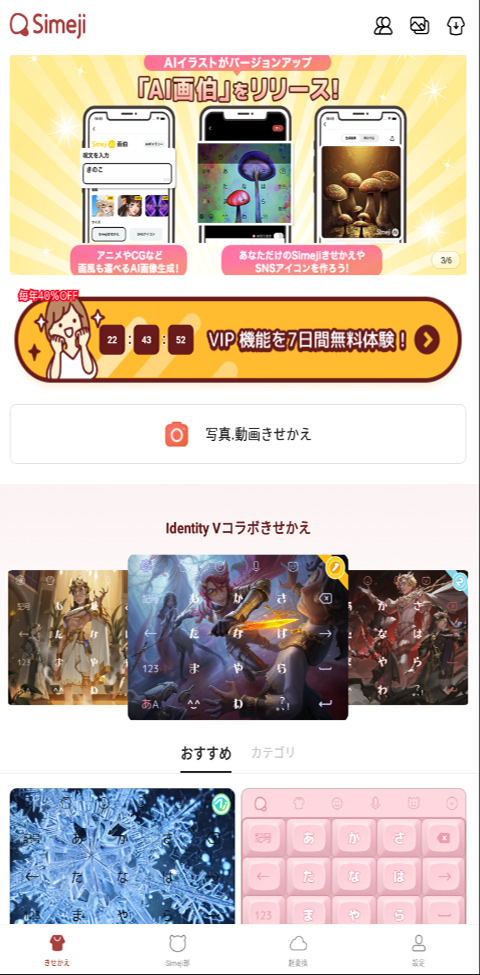 日语输入法（Simeji）