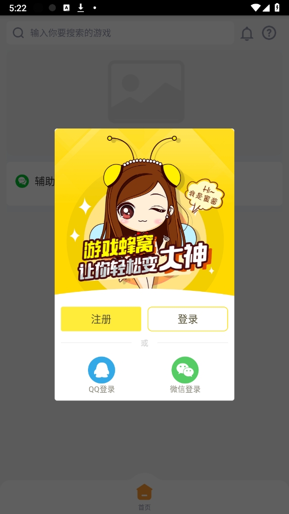 游戏蜂窝下载官方正版
