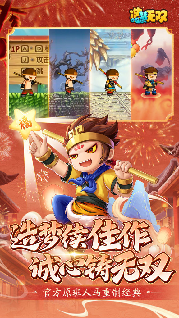 造梦无双