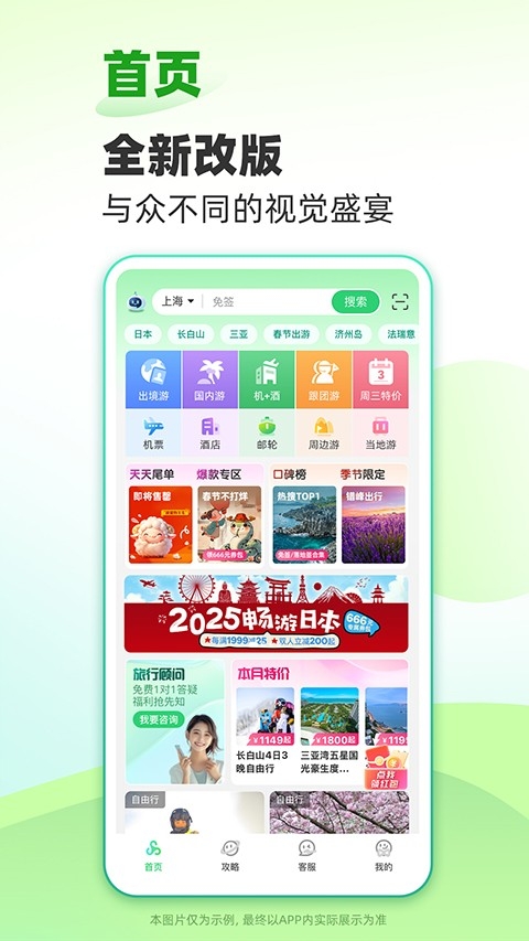 春秋旅游app官方免费下载最新版