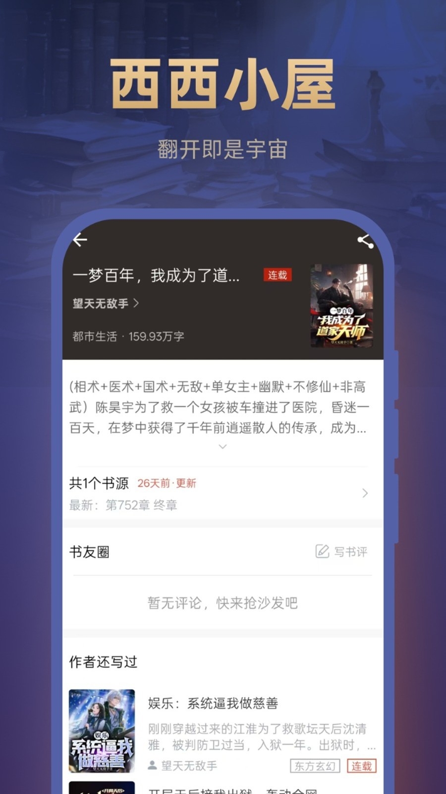西西小屋小说app最新版本下载