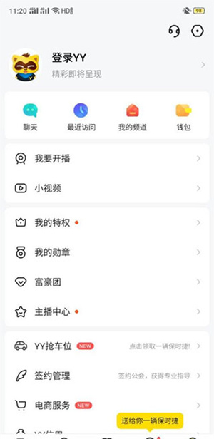 YY语音最新版官方版查看重播教程1