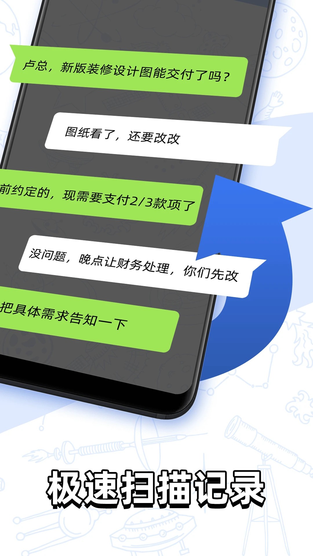 聊天记录查找助手手机版
