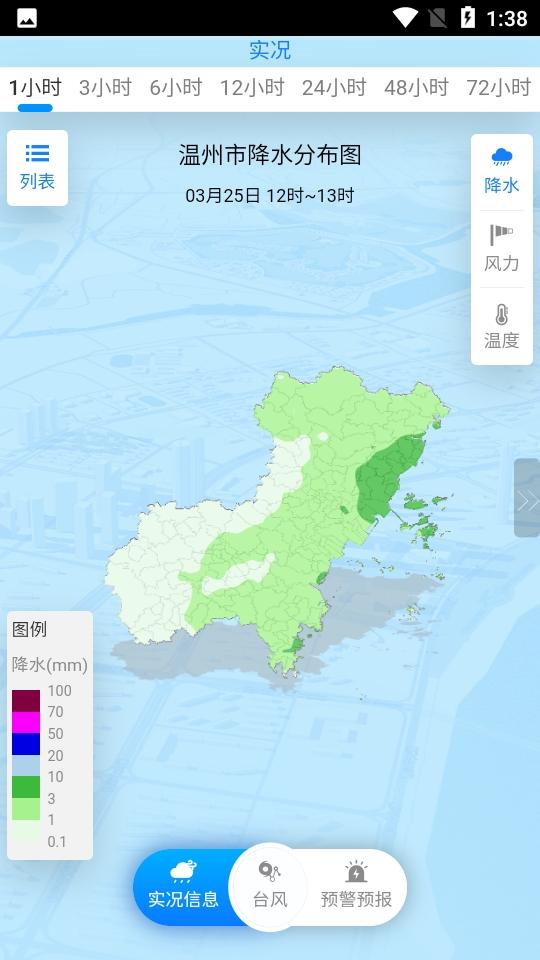 温州台风网手机版下载