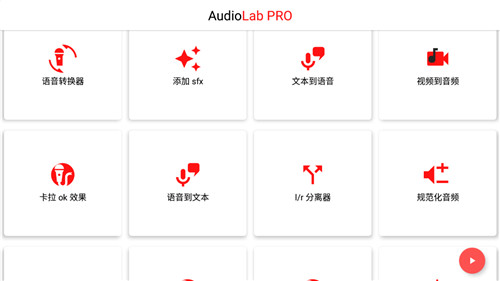 AudioLab汉化版