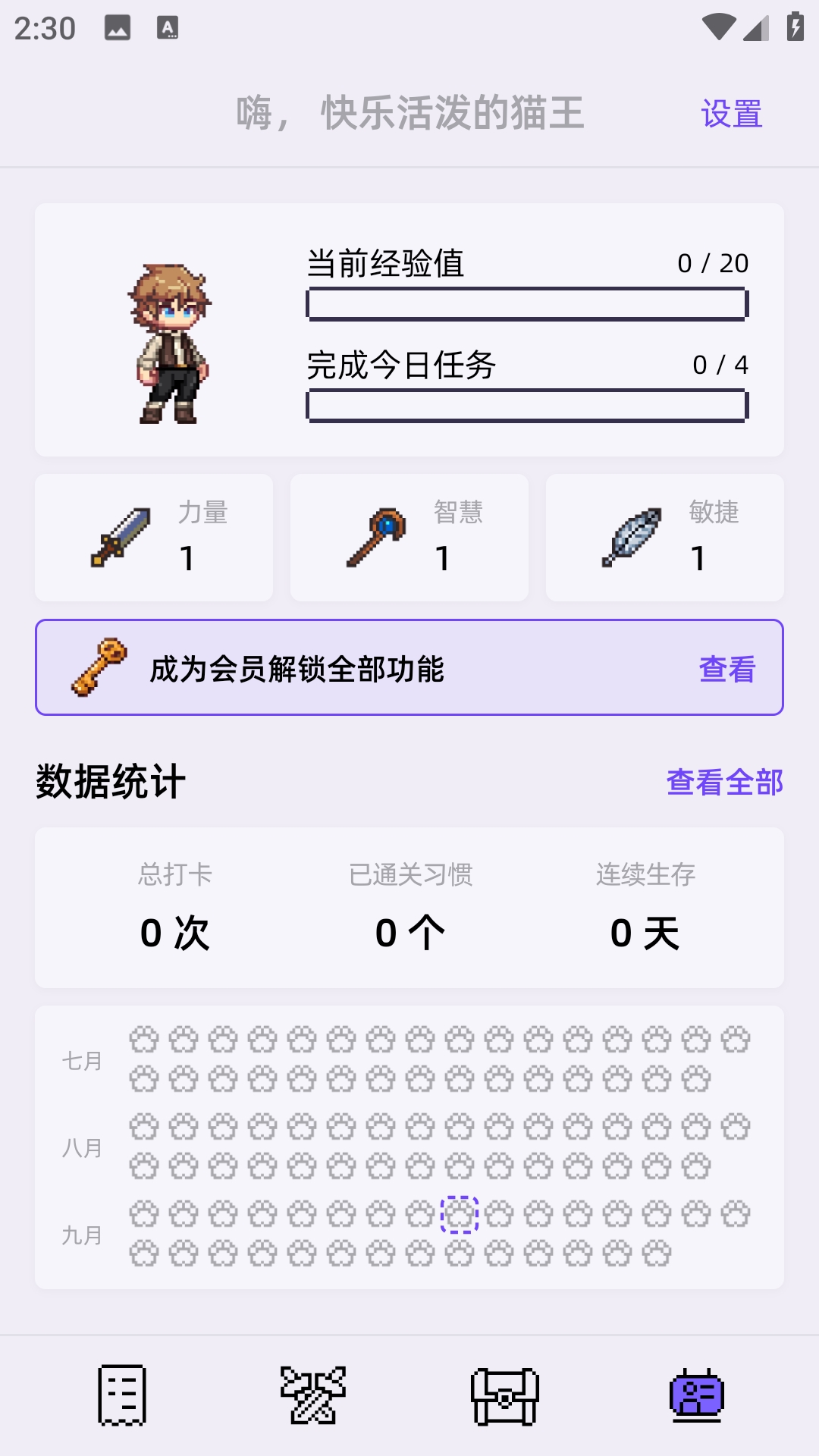 像素习惯app最新版下载
