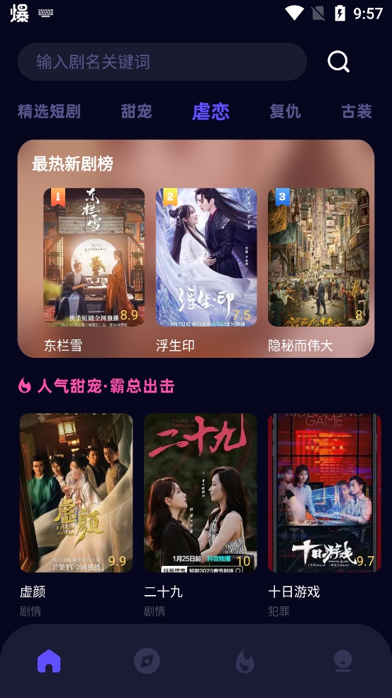蜜糖剧场免费版下载