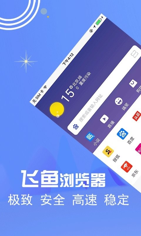 飞鱼浏览器安卓版下载