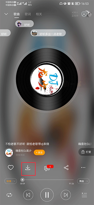 DJ音乐盒手机版使用方法6