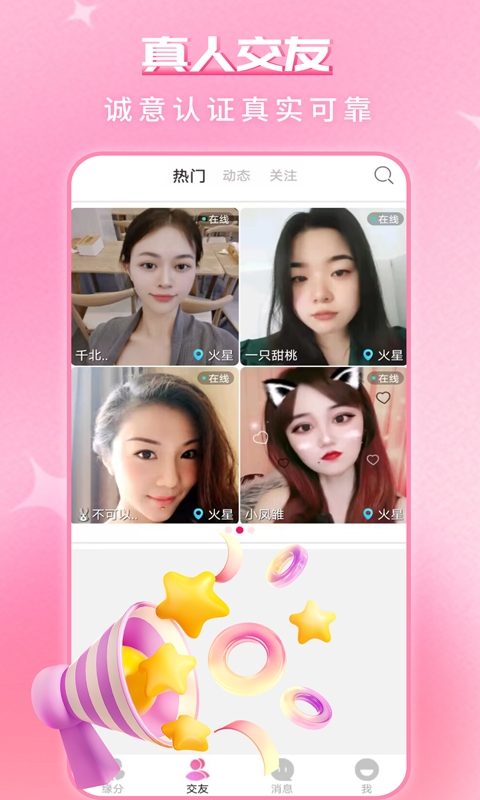 缘配热聊2025安卓版