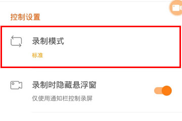 小熊录屏官方版怎么录制视频截图2