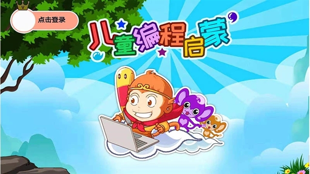 儿童编程启蒙app下载安装
