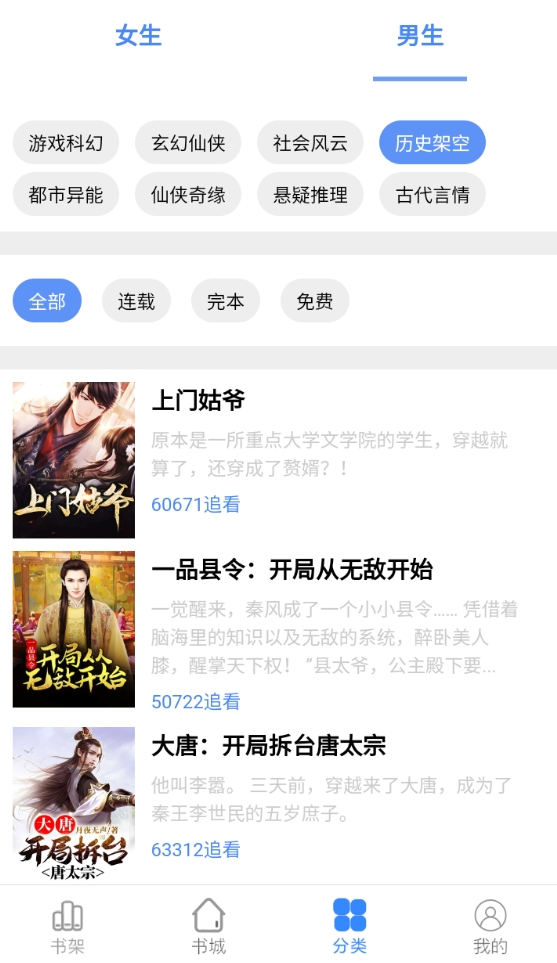 芝麻小说软件官方版下载