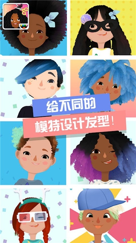 托卡小镇时髦装扮最新版正版下载
