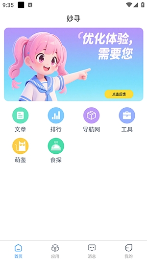妙寻app下载安卓版