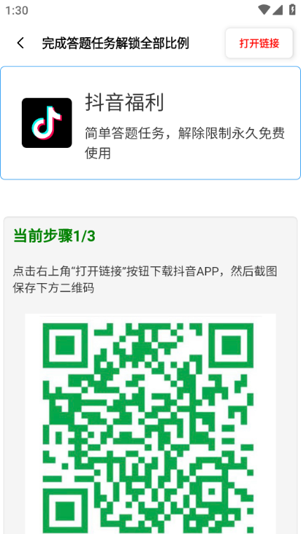 比例盒子(SecondScreen)