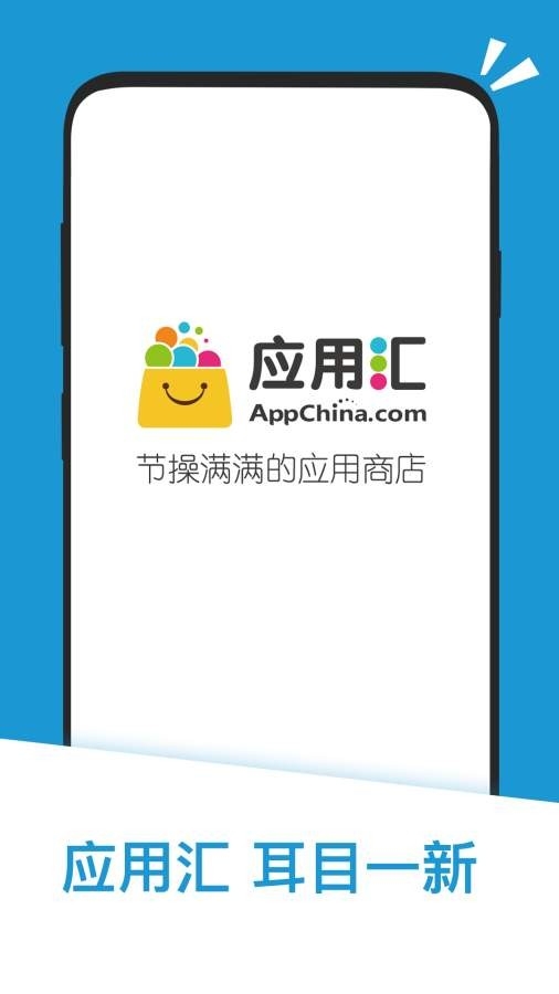 应用汇免费下载安装官方正版