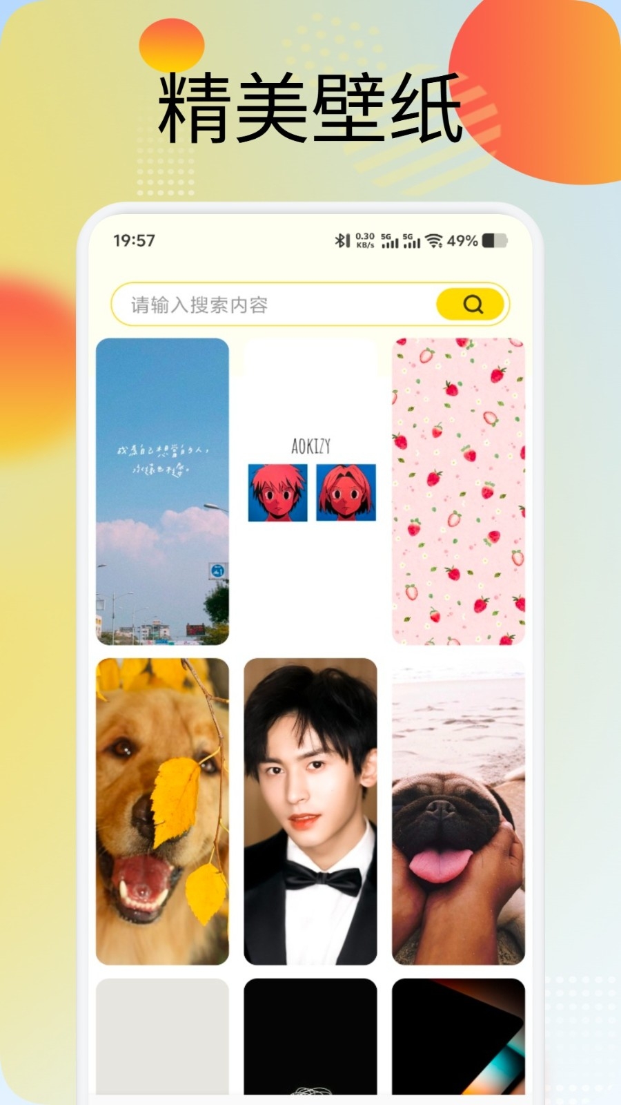 蜜圈壁纸app官方版下载