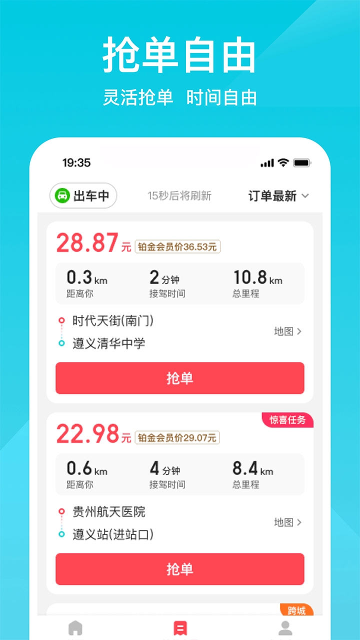 小拉出行司机版app下载官方最新版