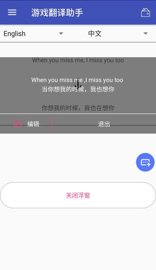 游戏翻译助手官方版