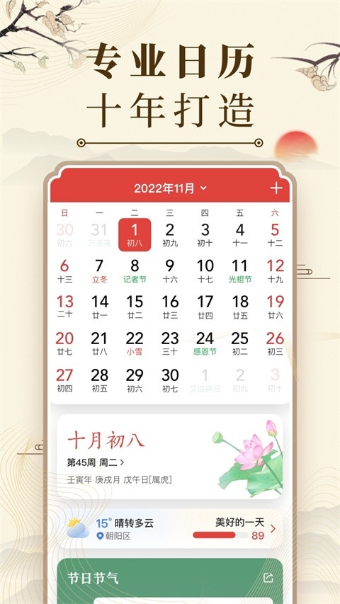 中华万年历2026最新版下载