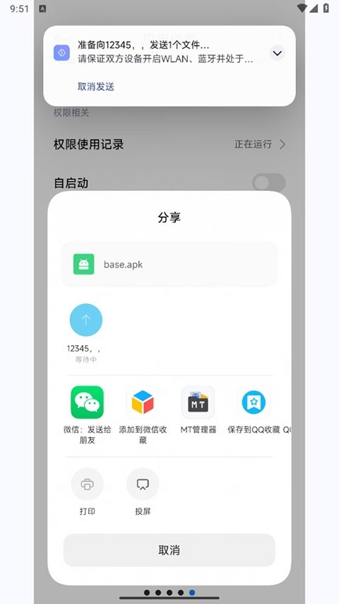 小米互传官方下载
