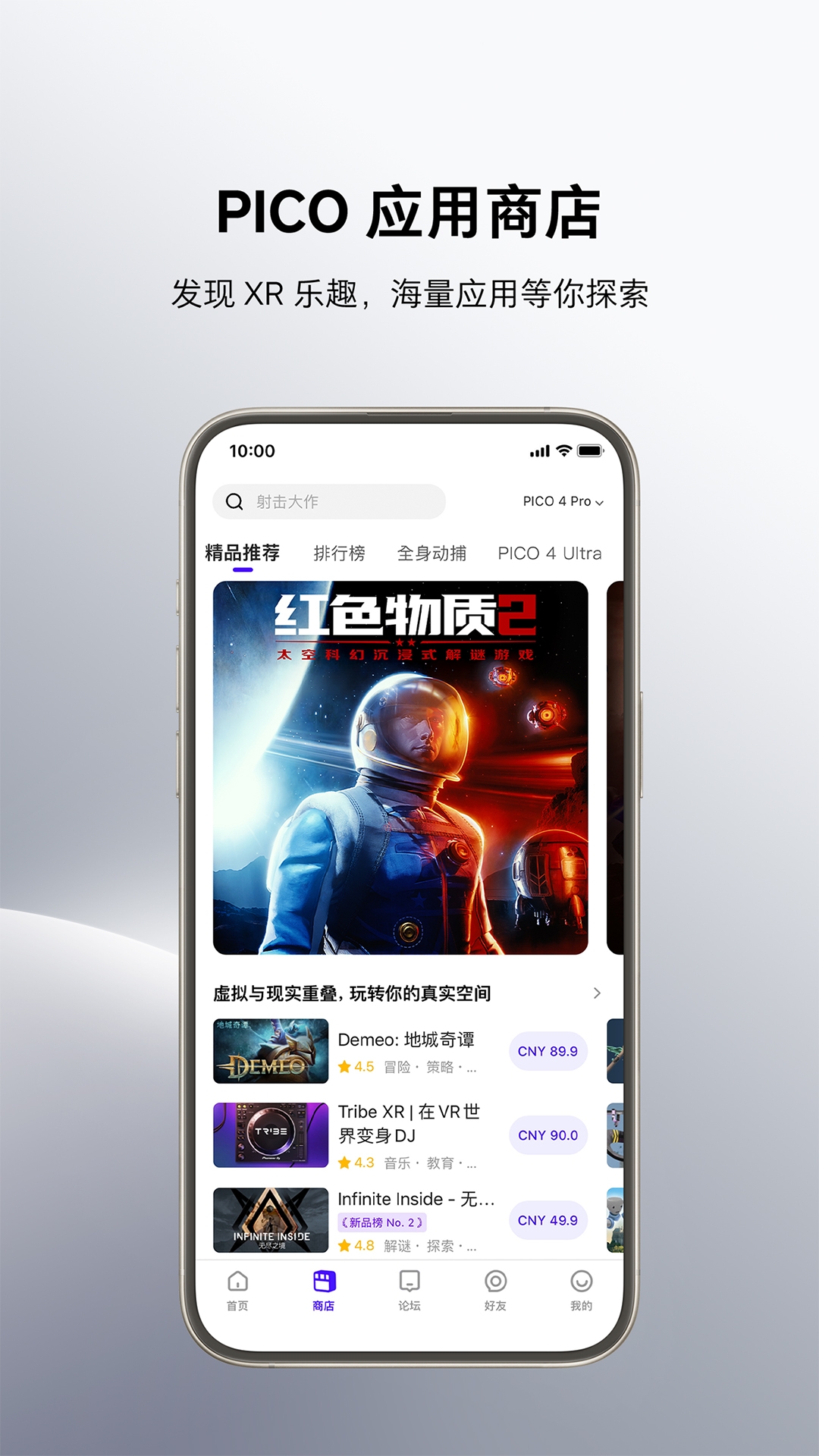 Pico VR助手APP下载