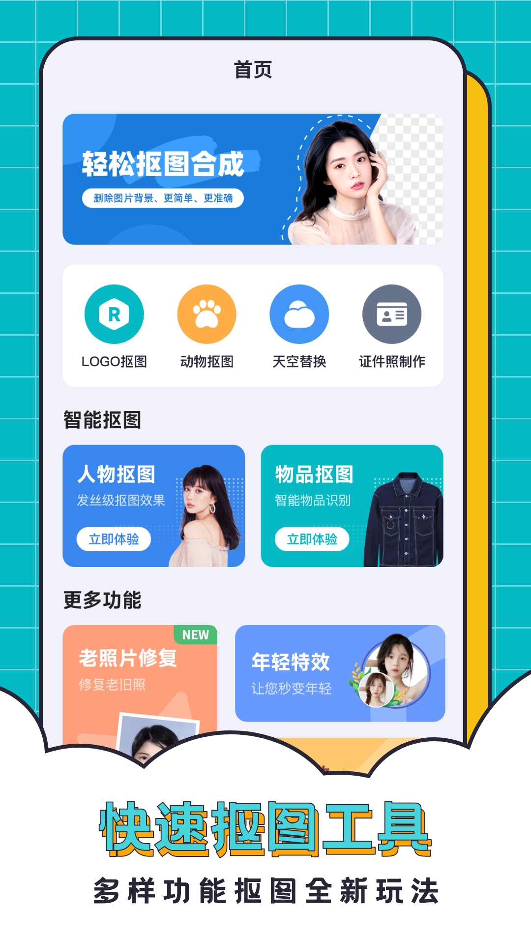 抠图合成助手免费版下载