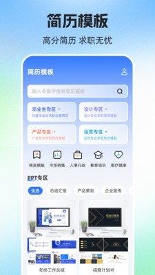 简历iJob官方版下载