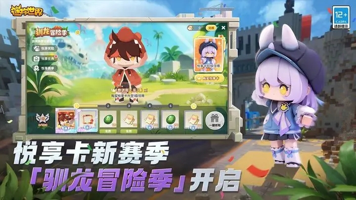 迷你世界驯龙冒险季官网版