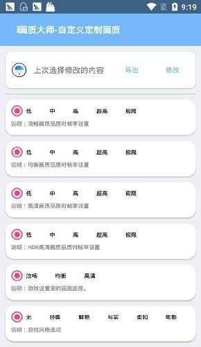 清风画质修改器120帧